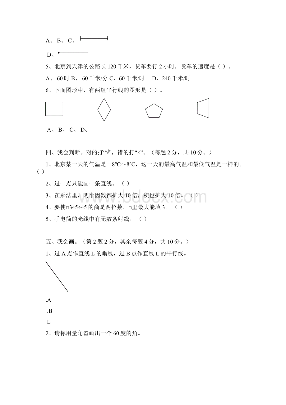 小学数学四年级期末考试模拟卷综合.docx_第3页