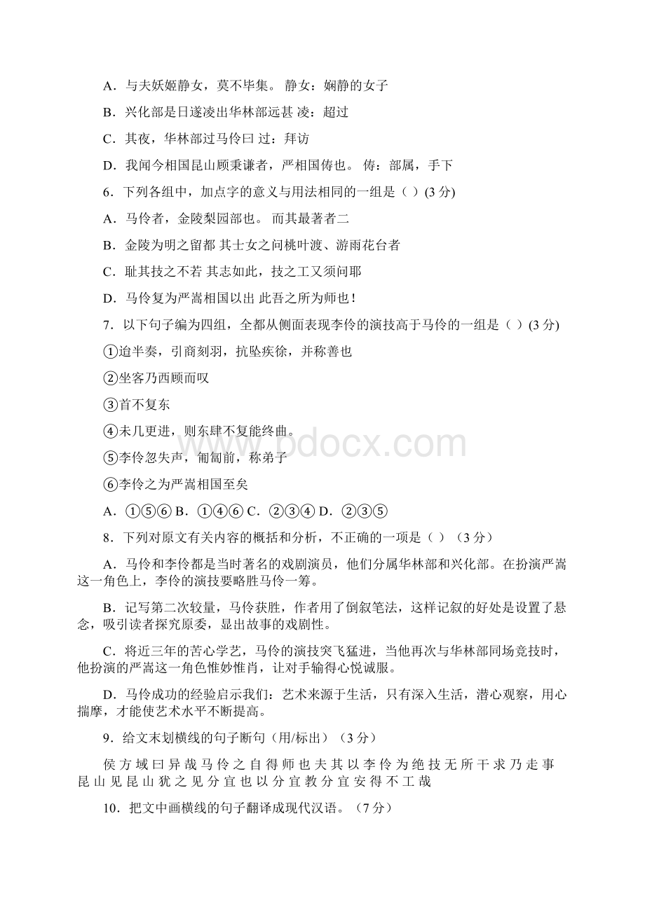 高一下学期期中语文试题 含答案V.docx_第3页