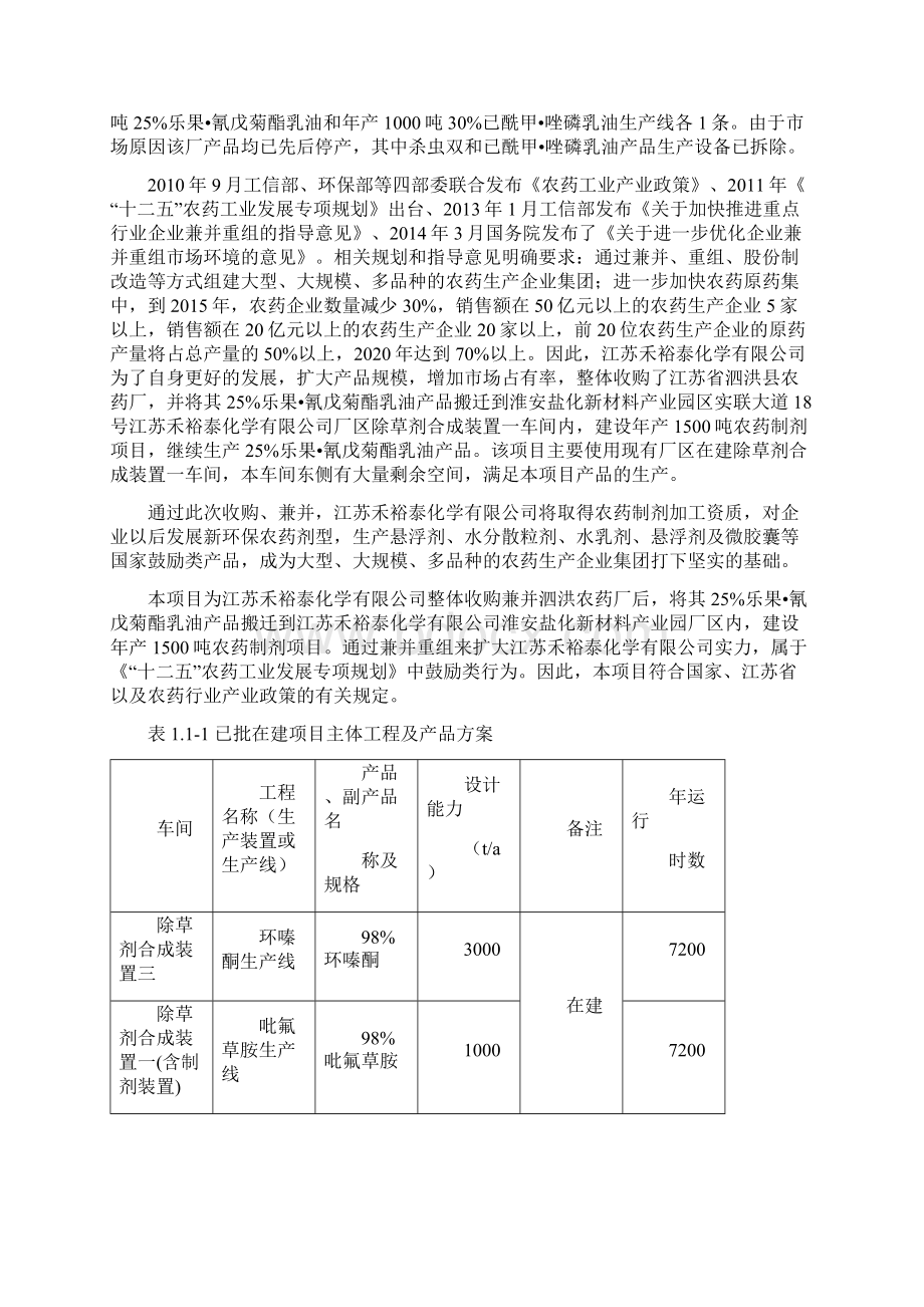 年产1500吨农药制剂项目工程分析 专题本科学位论文.docx_第2页