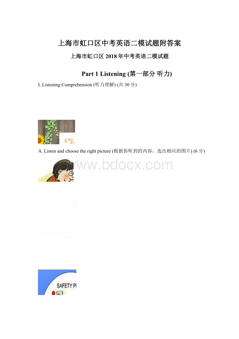 上海市虹口区中考英语二模试题附答案.docx