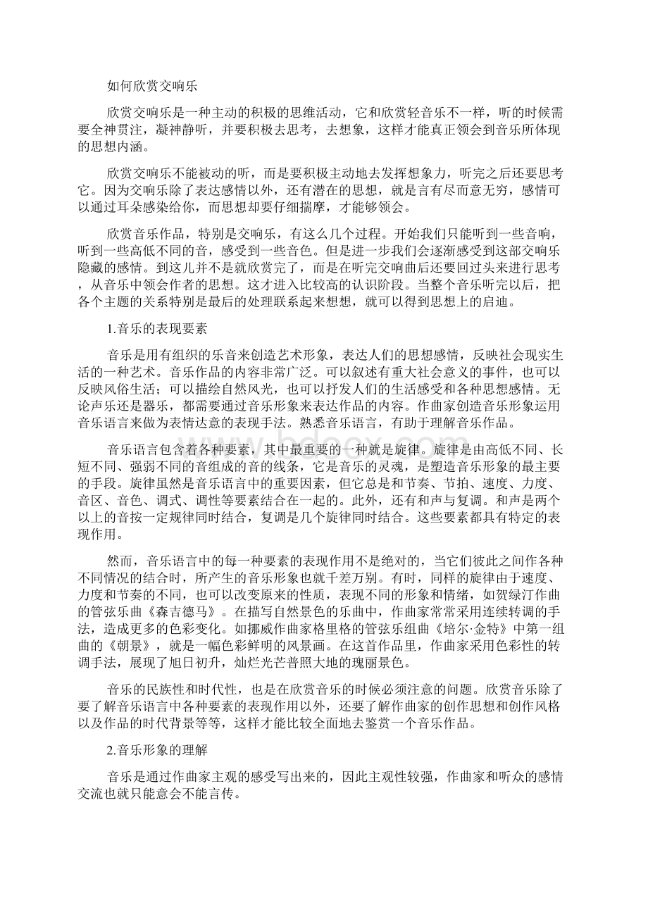 音乐欣赏入门.docx_第3页