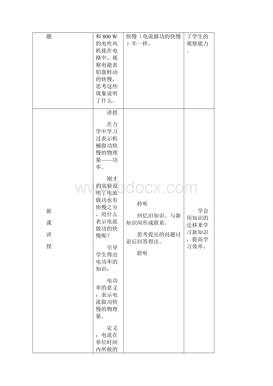 九年级物理182《电功率》教案新版新人教版.docx_第2页