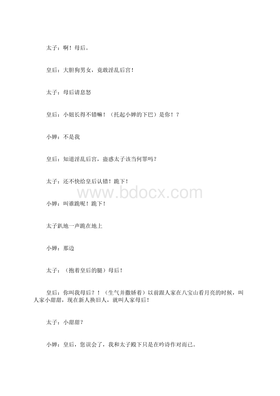 搞笑《满城尽带黄金甲》范文精品.docx_第2页