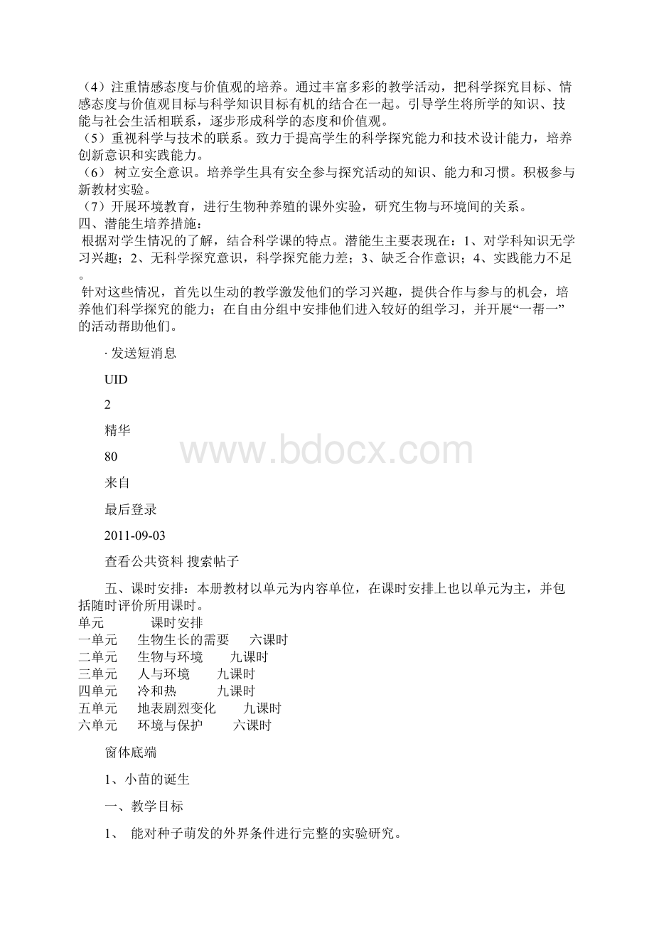 科学五年级上册教案全集Word格式.docx_第2页