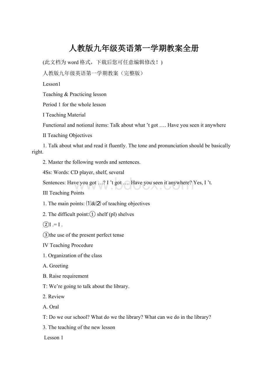 人教版九年级英语第一学期教案全册Word格式文档下载.docx_第1页