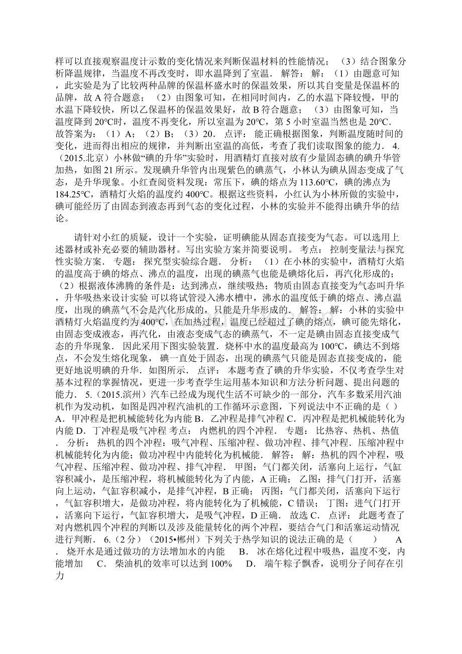 中考物理内能与热机分类汇编.docx_第2页