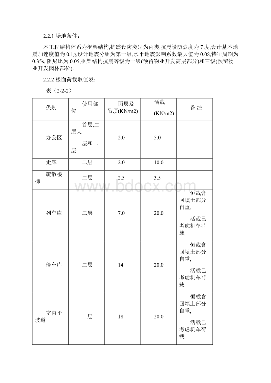 轨道交通双层车辆段主体工程施工技术标Word文件下载.docx_第2页