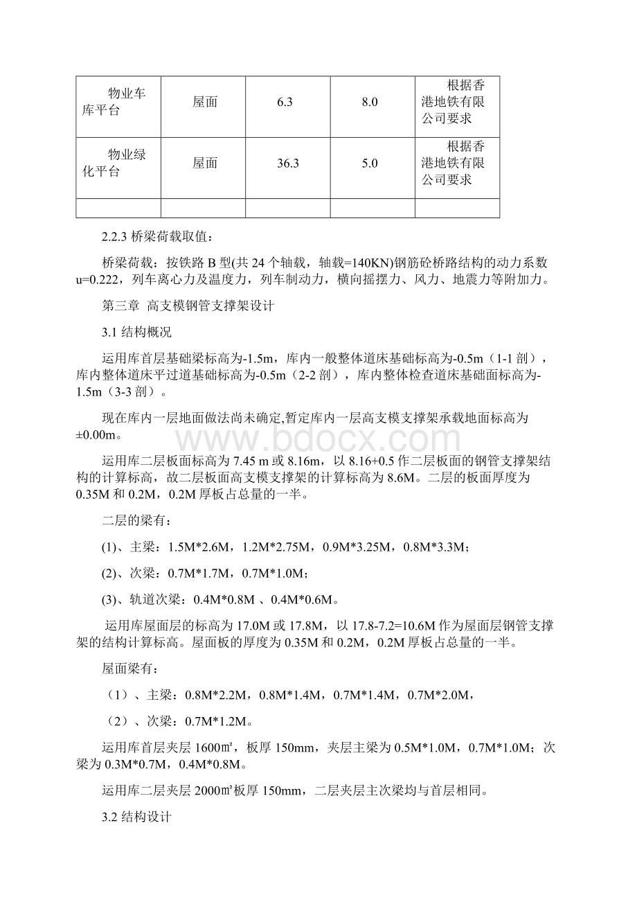 轨道交通双层车辆段主体工程施工技术标Word文件下载.docx_第3页