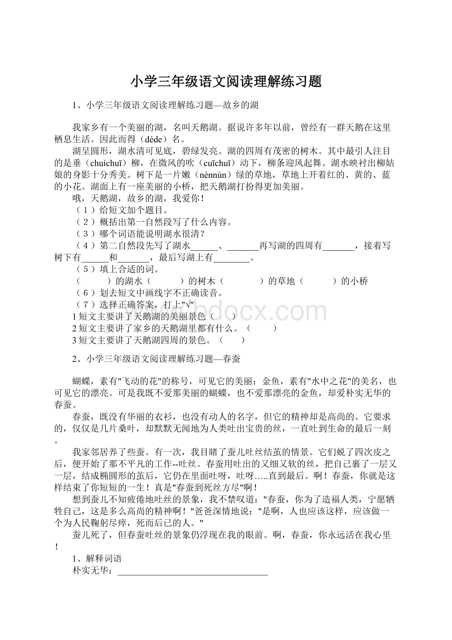 小学三年级语文阅读理解练习题.docx_第1页