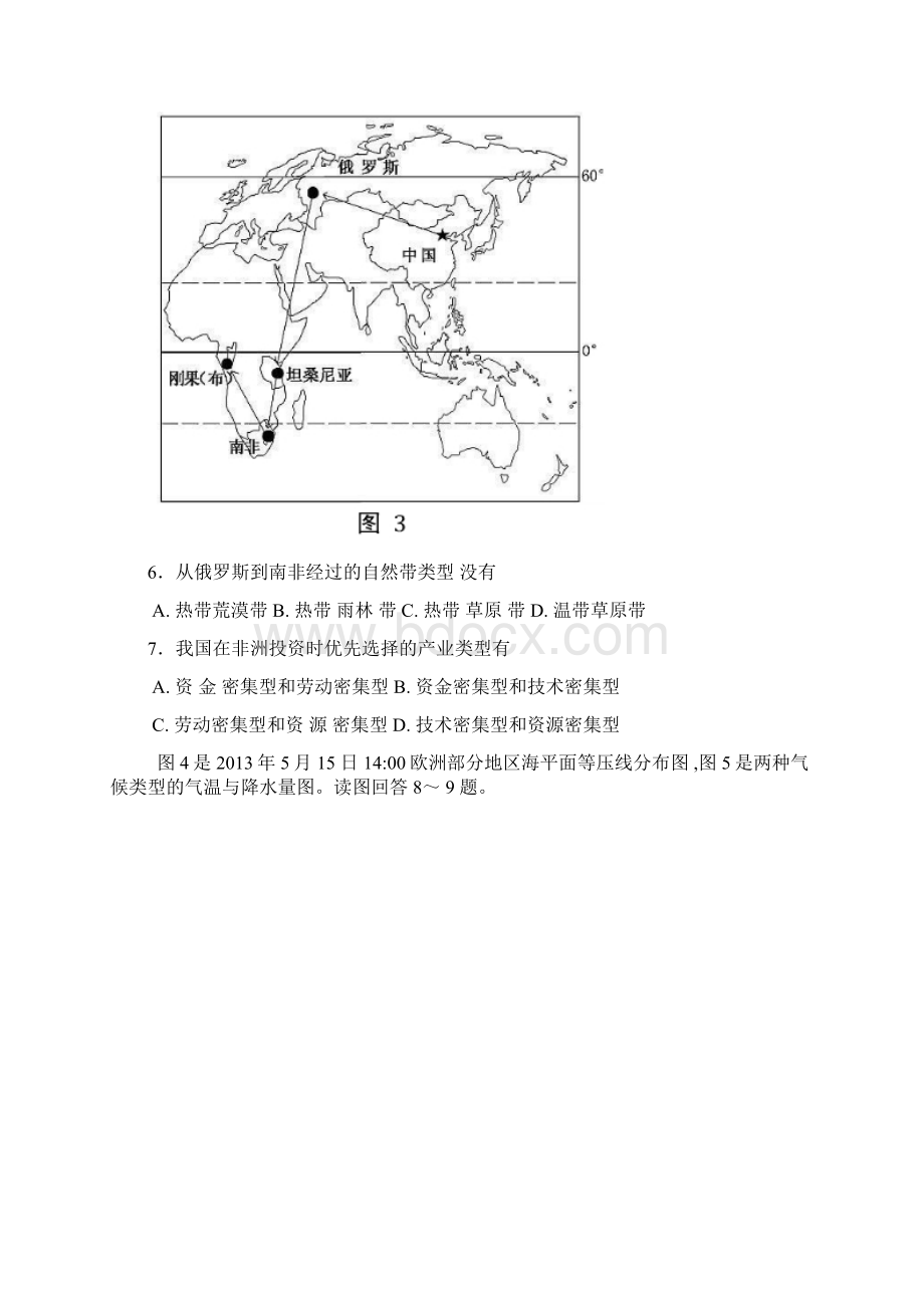 内蒙古包头一中届高三暑假补课检测地理.docx_第3页