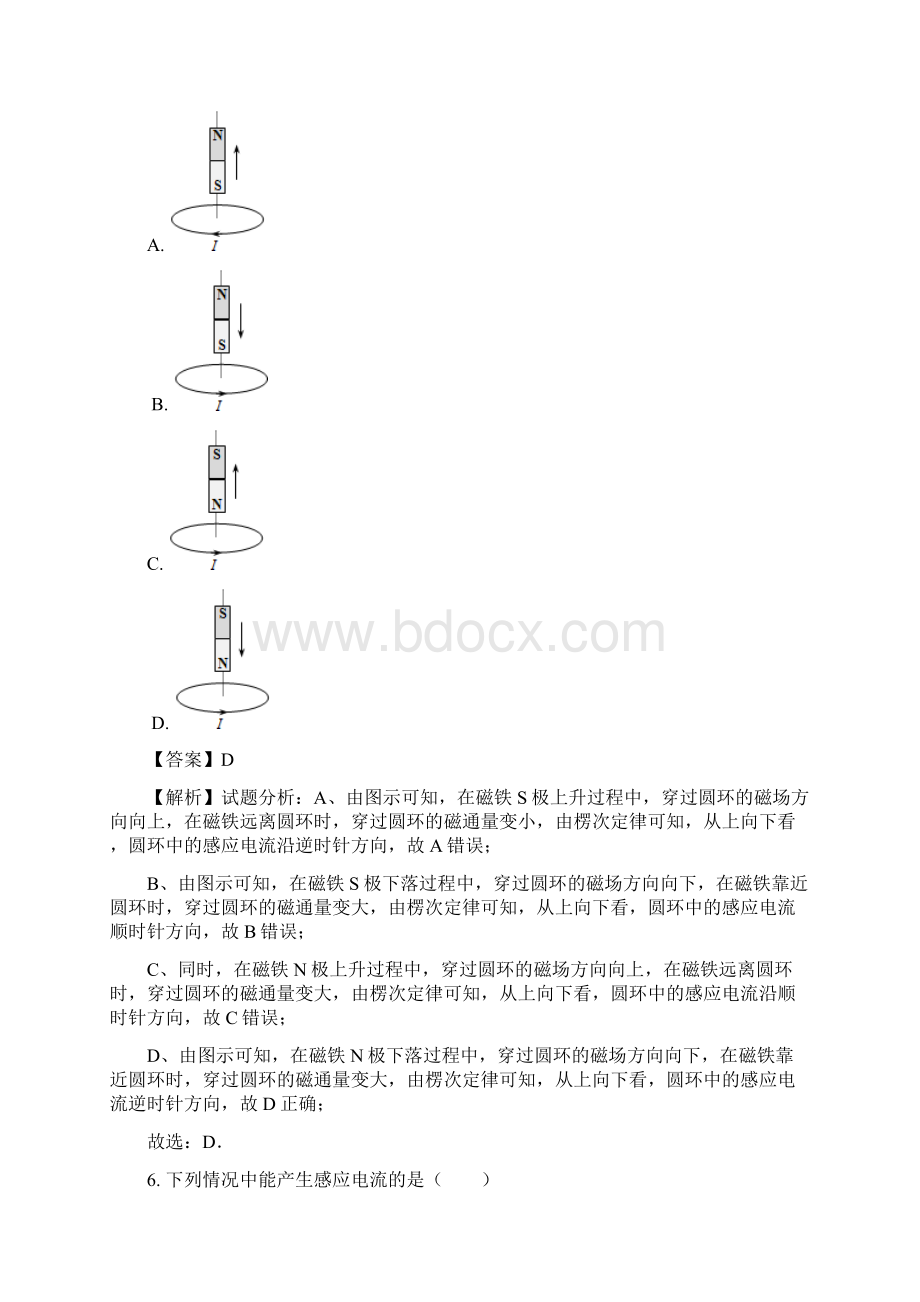 学年北京市朝阳区高二上学期期末考试物理试题 解析版.docx_第3页