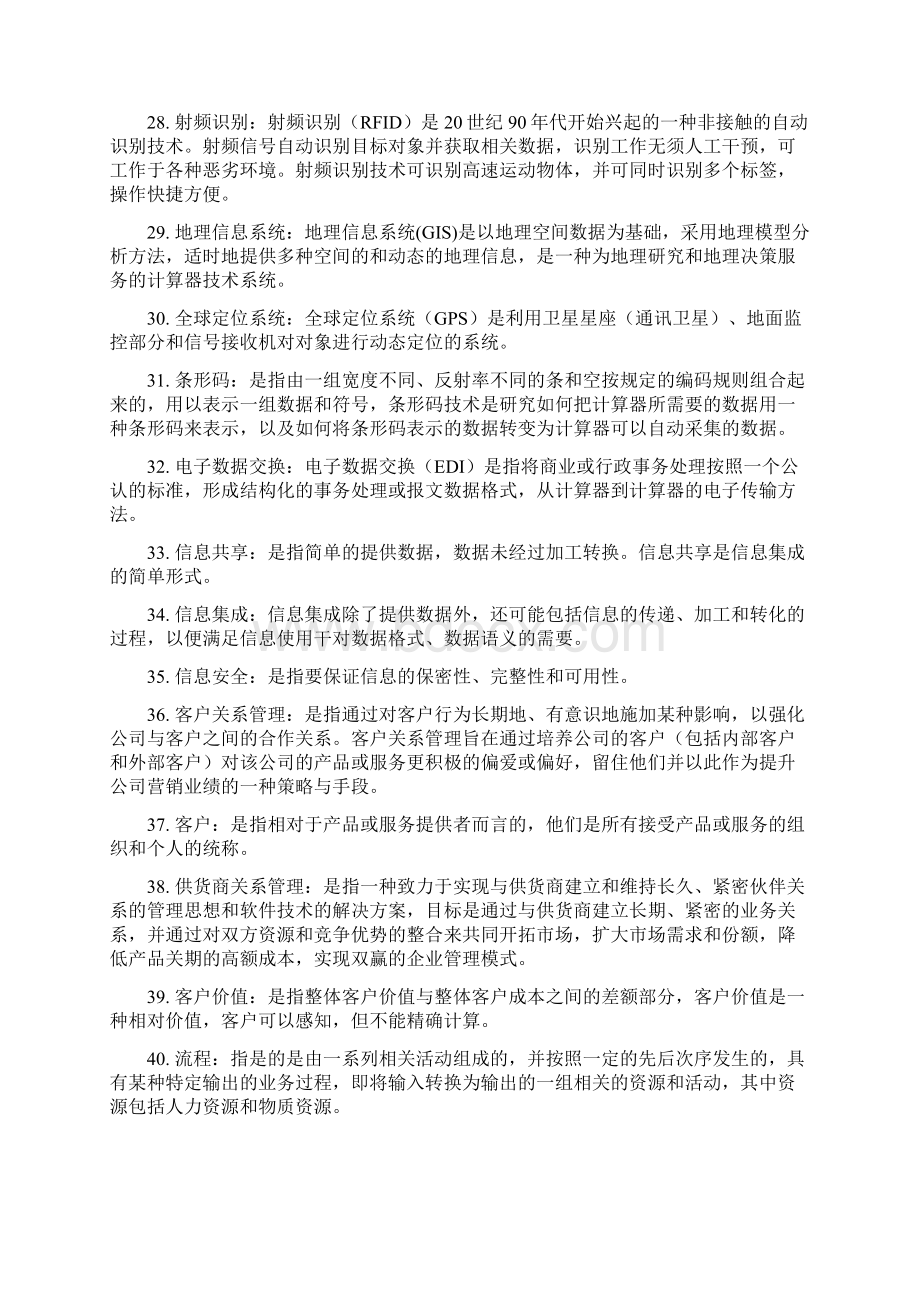 7A文供应链管理复习资料.docx_第3页