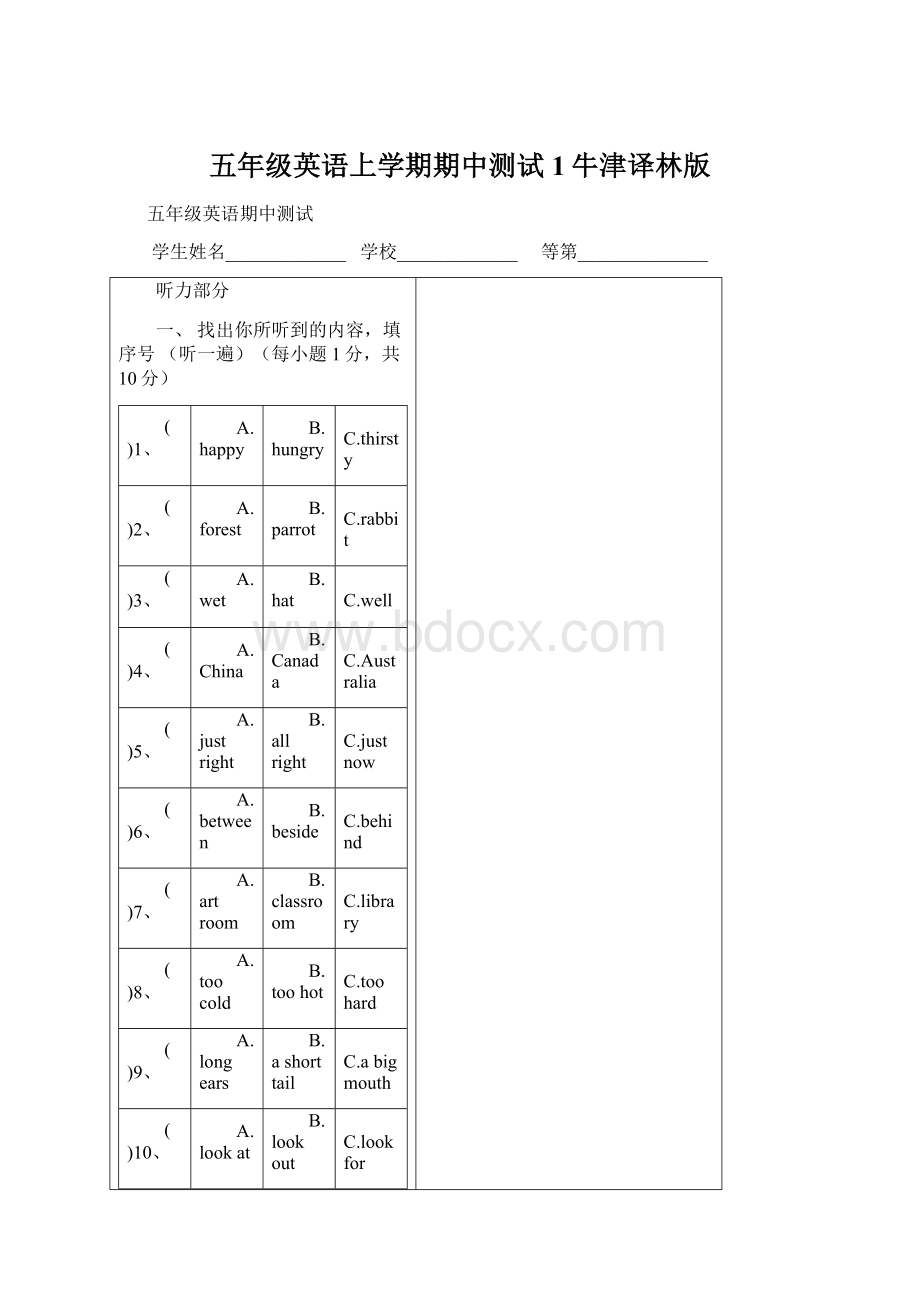 五年级英语上学期期中测试1牛津译林版.docx_第1页