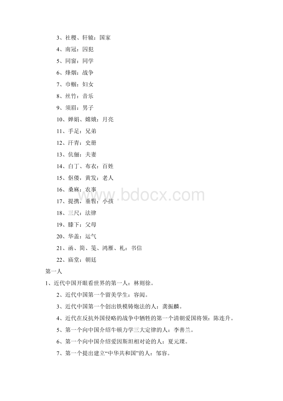 国学知识Word格式文档下载.docx_第3页