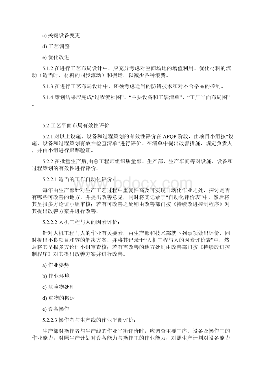 IATF16949工厂设施及设备策划程序文件.docx_第2页