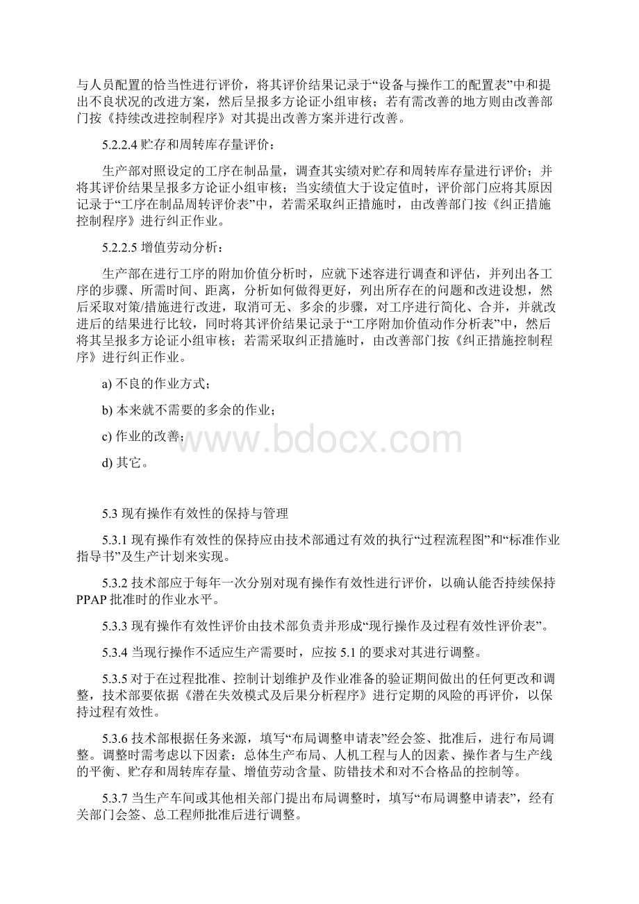 IATF16949工厂设施及设备策划程序文件.docx_第3页