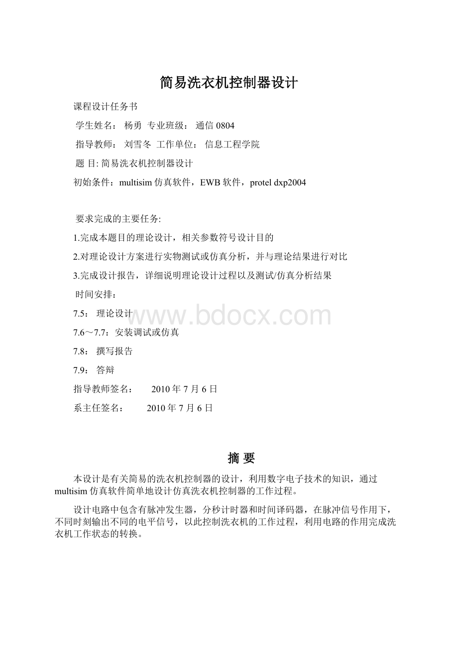 简易洗衣机控制器设计Word文档格式.docx