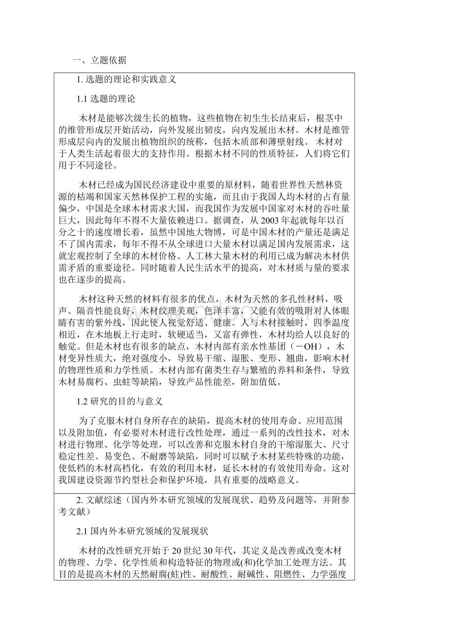 正式开题报告.docx_第3页