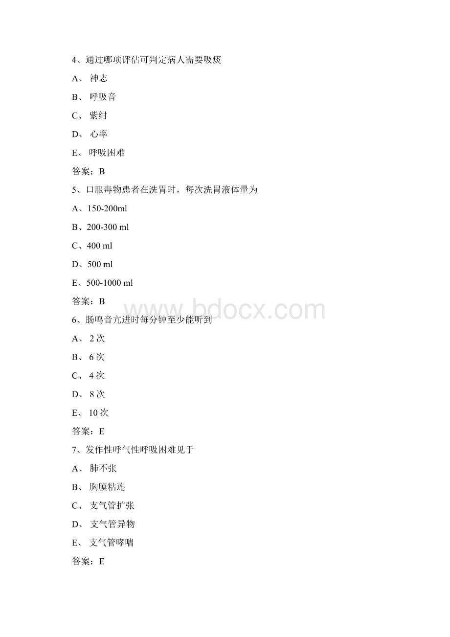 执业护士基础知识模拟试题.docx_第2页