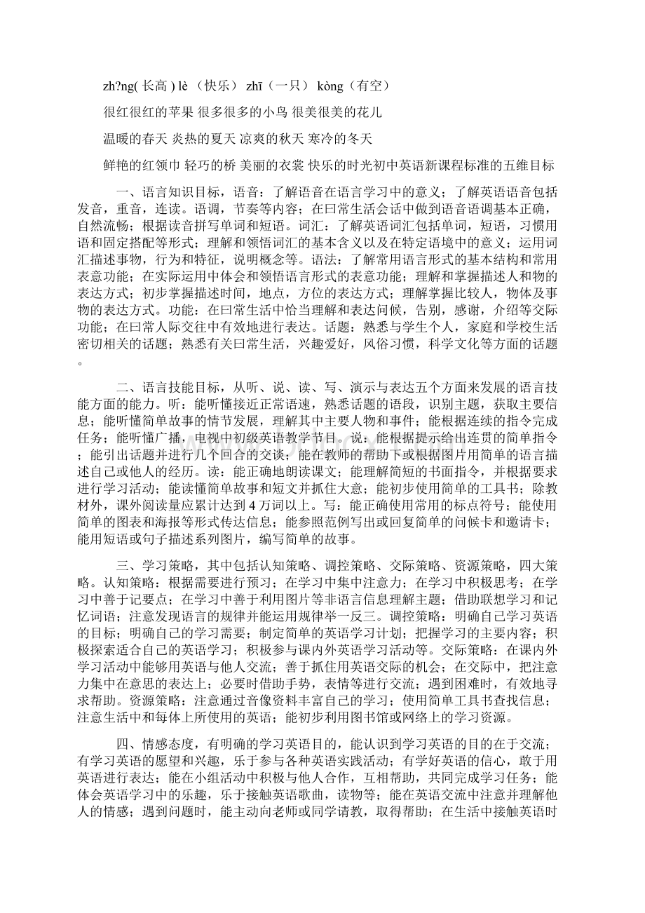 初中英语新课程标准的五维目标doc资料文档格式.docx_第2页