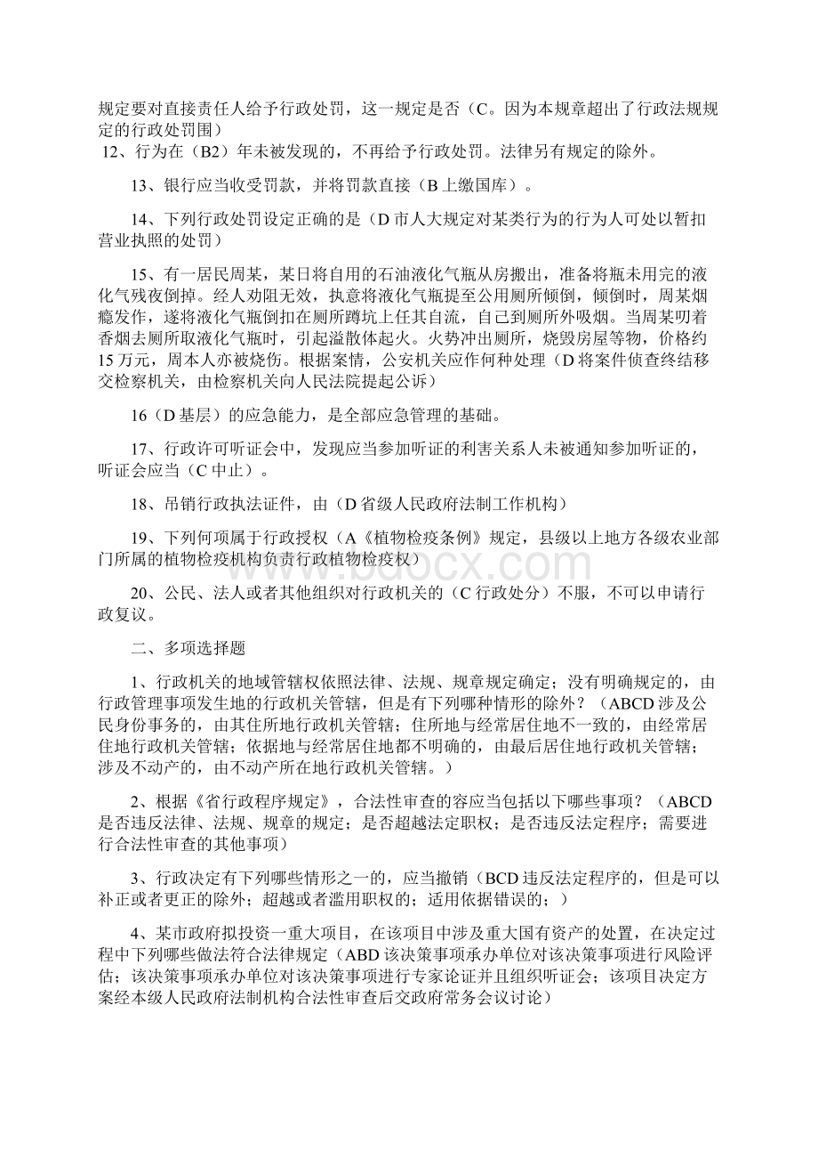 行政执法资格考试全真模拟试题四Word格式文档下载.docx_第2页