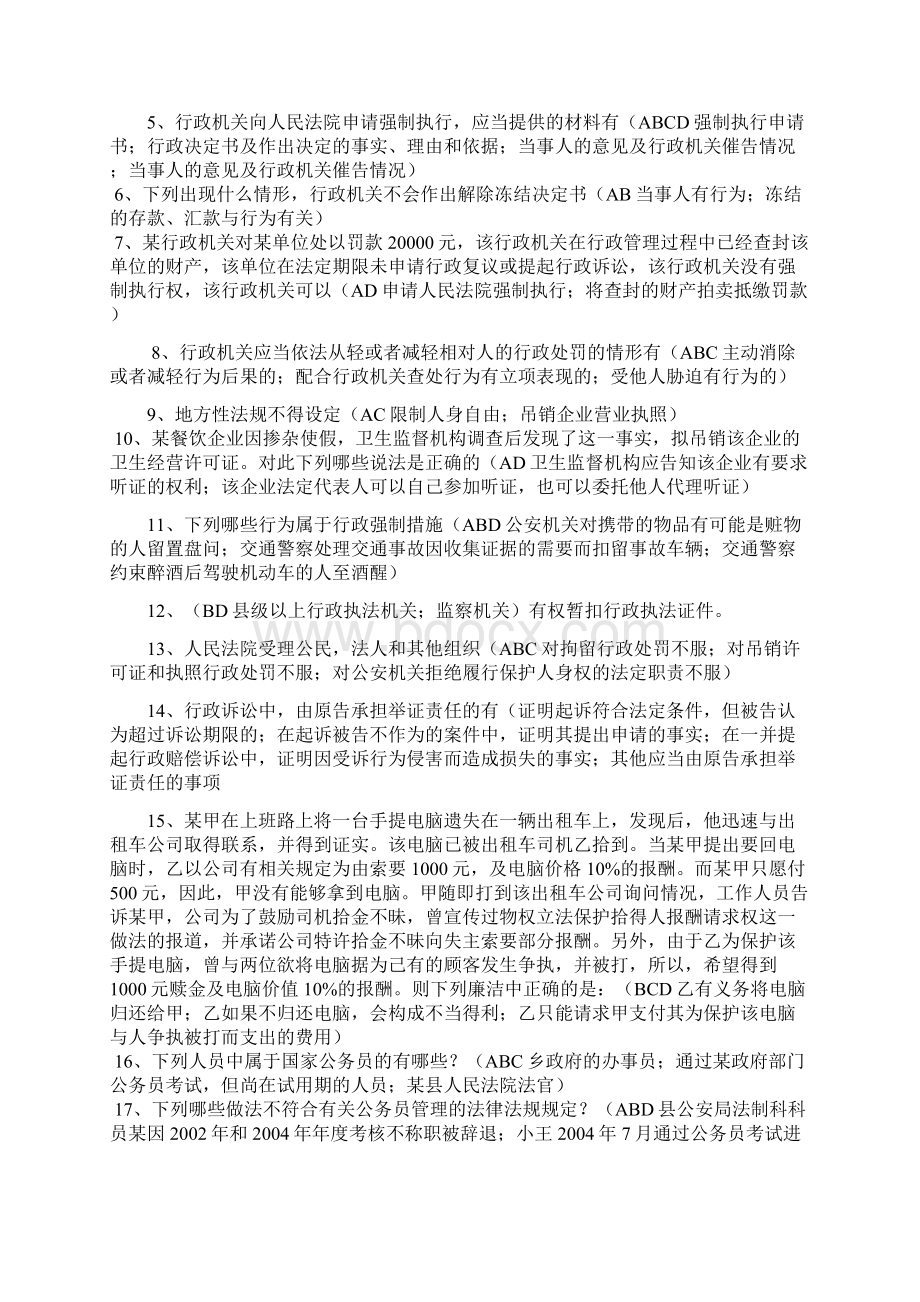 行政执法资格考试全真模拟试题四Word格式文档下载.docx_第3页