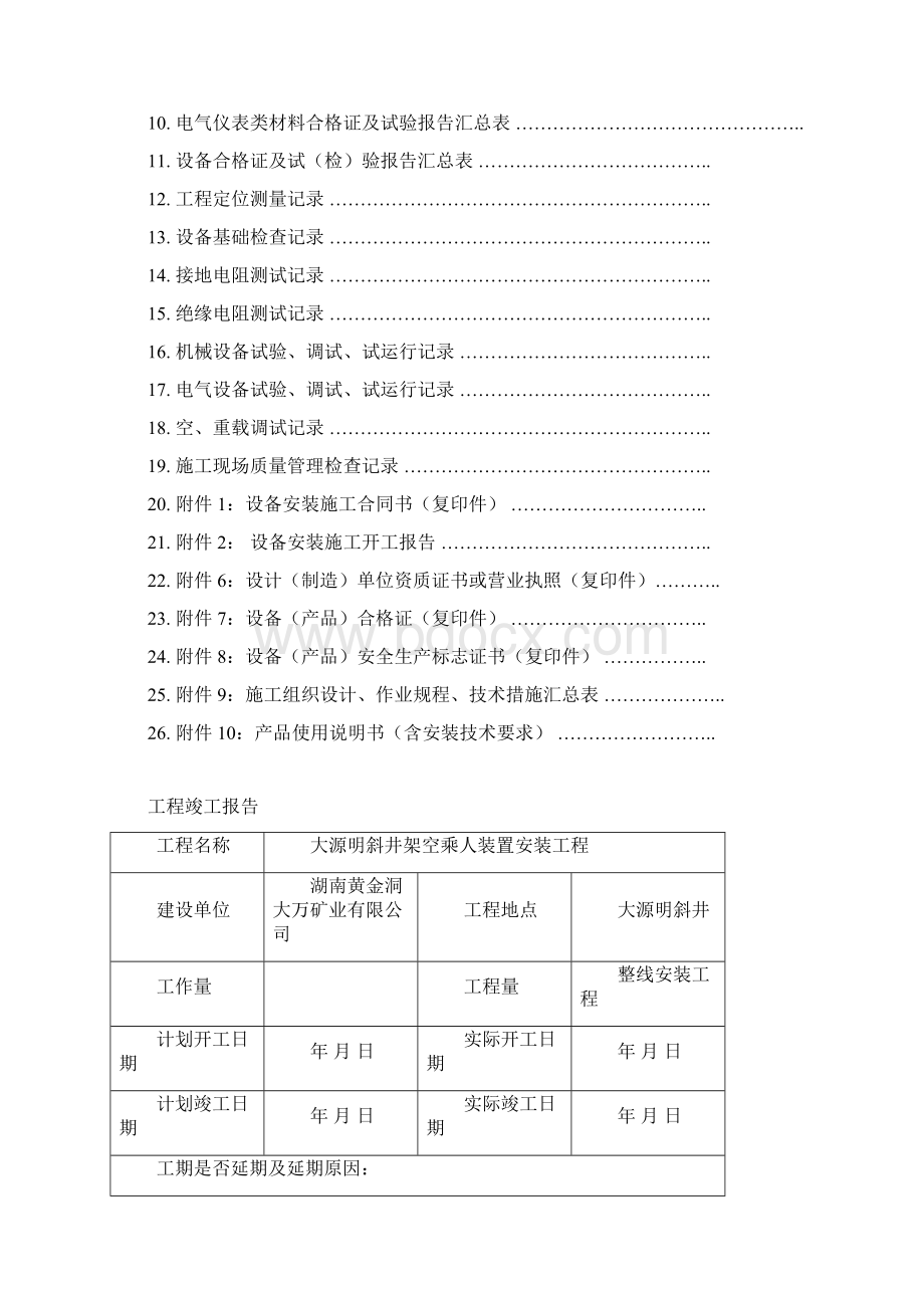 机电安装工程竣工验收报告样本.docx_第2页