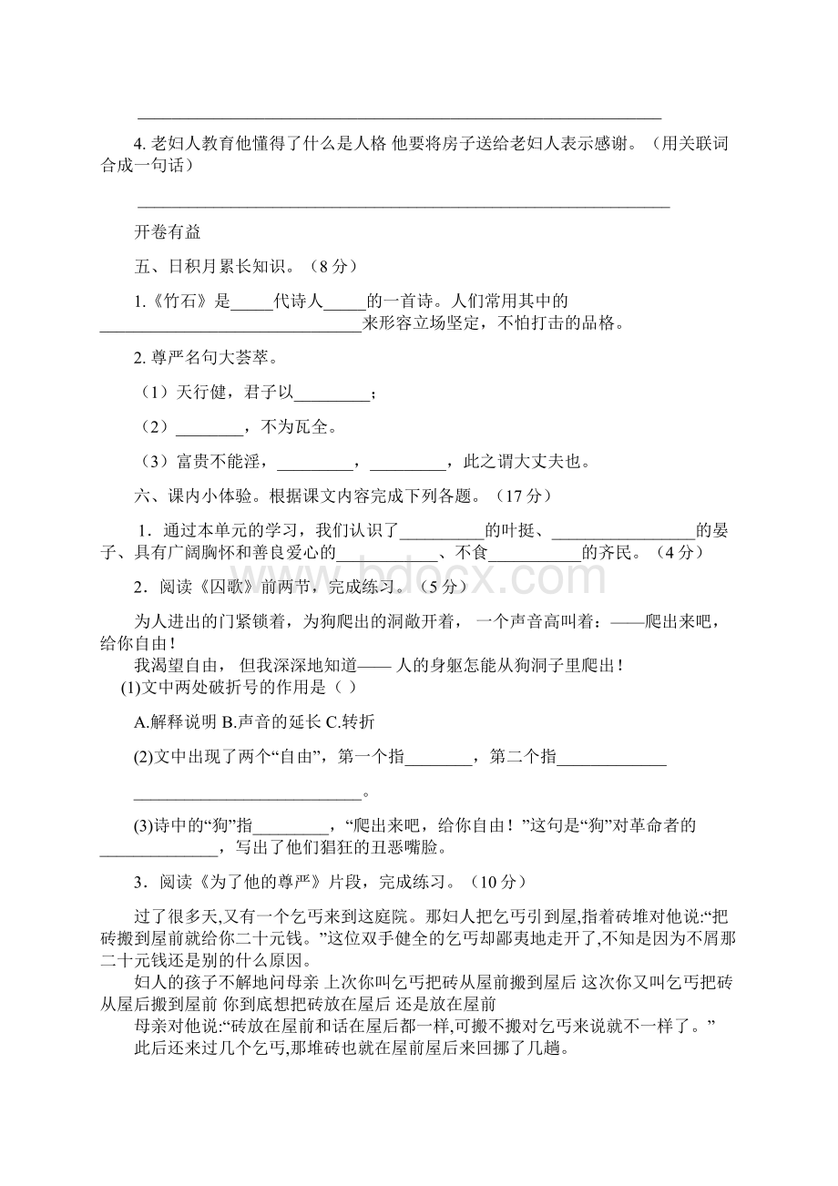 尊严单元测试题Word文档格式.docx_第2页