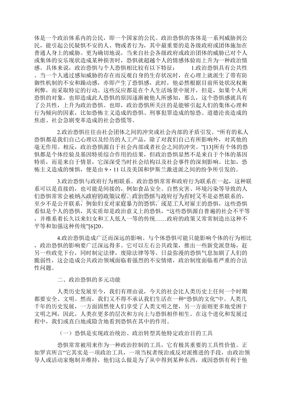 我们心底的怕恐惧的政治功能及其启示Word下载.docx_第3页