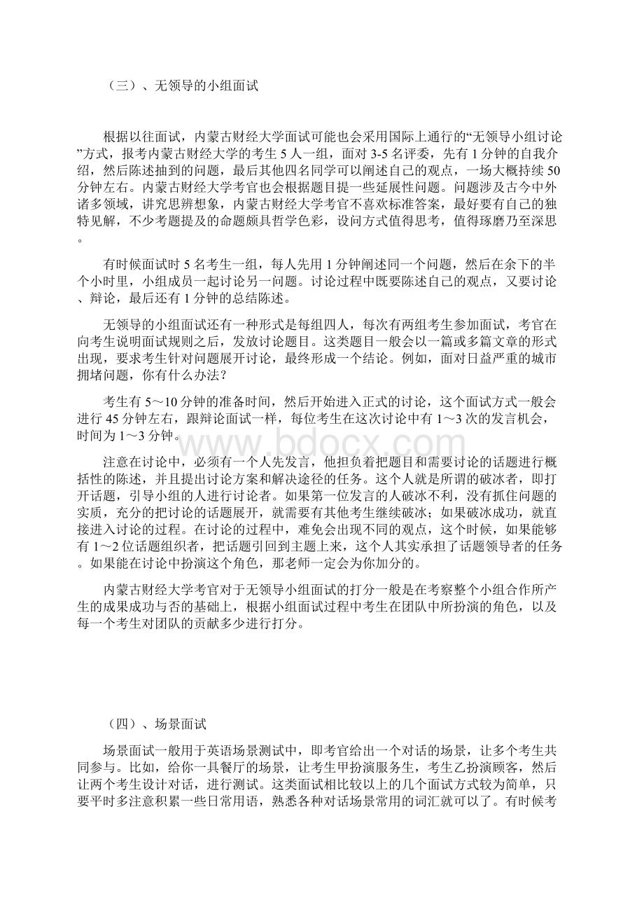 内蒙古财经大学综合评价招生综合素质测试题总结.docx_第3页