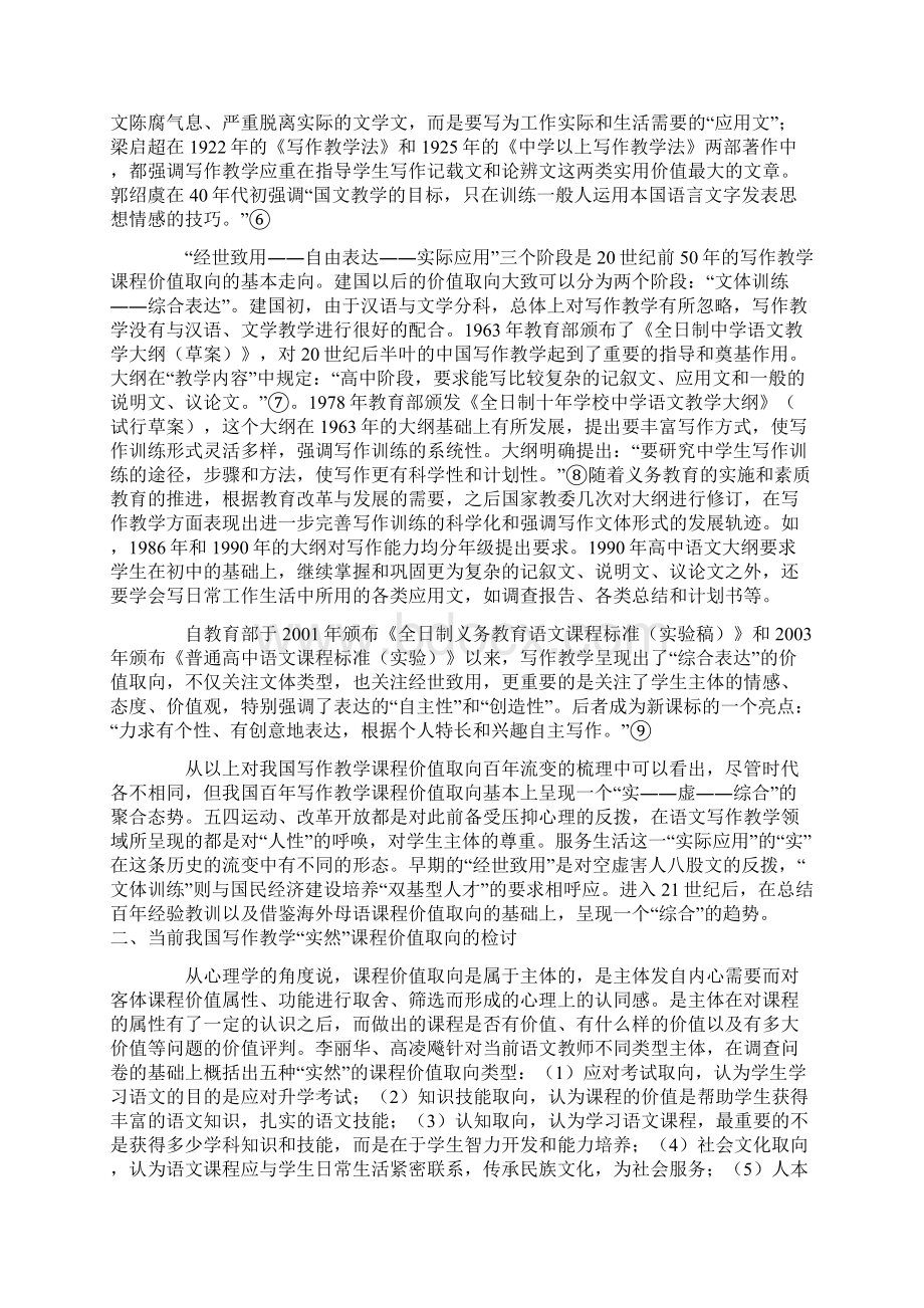 我国中小学写作教学课程价值取向的审理与落实.docx_第2页