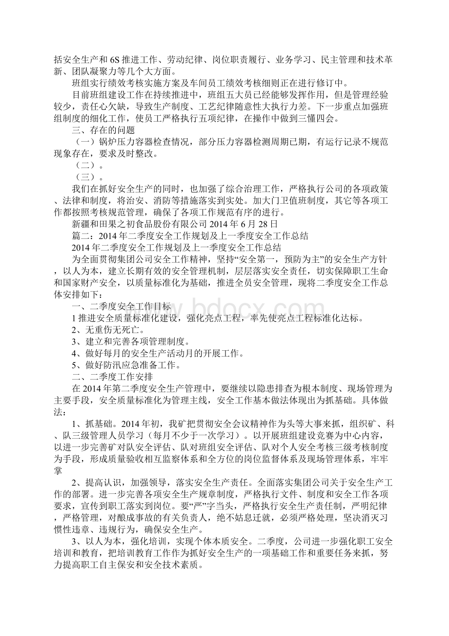 年二季度安全工作总结Word文档下载推荐.docx_第2页