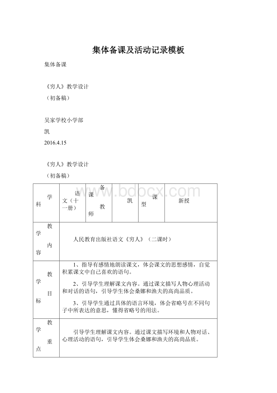 集体备课及活动记录模板.docx