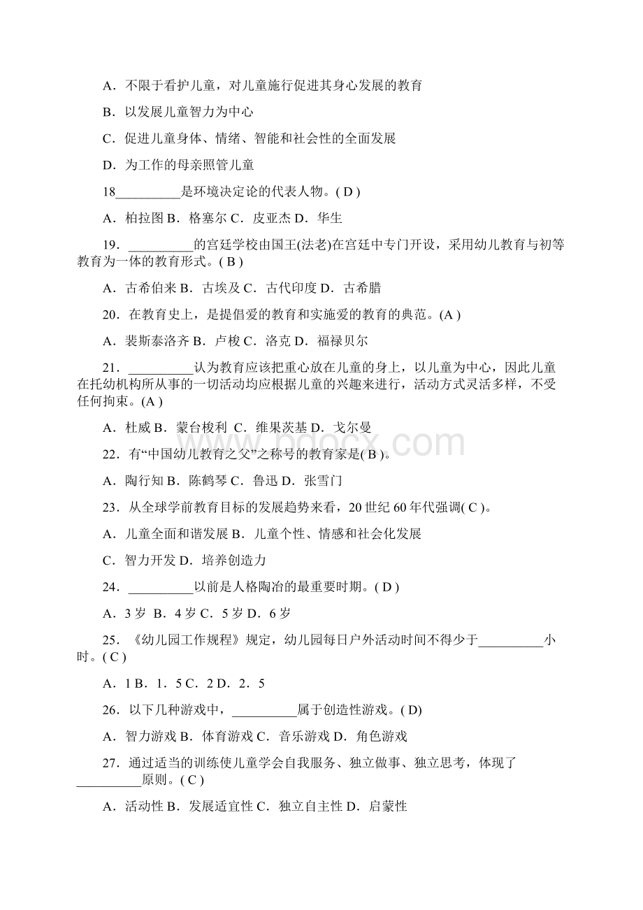 云南省幼儿教师资格证考试教育心理学选择题大全.docx_第3页