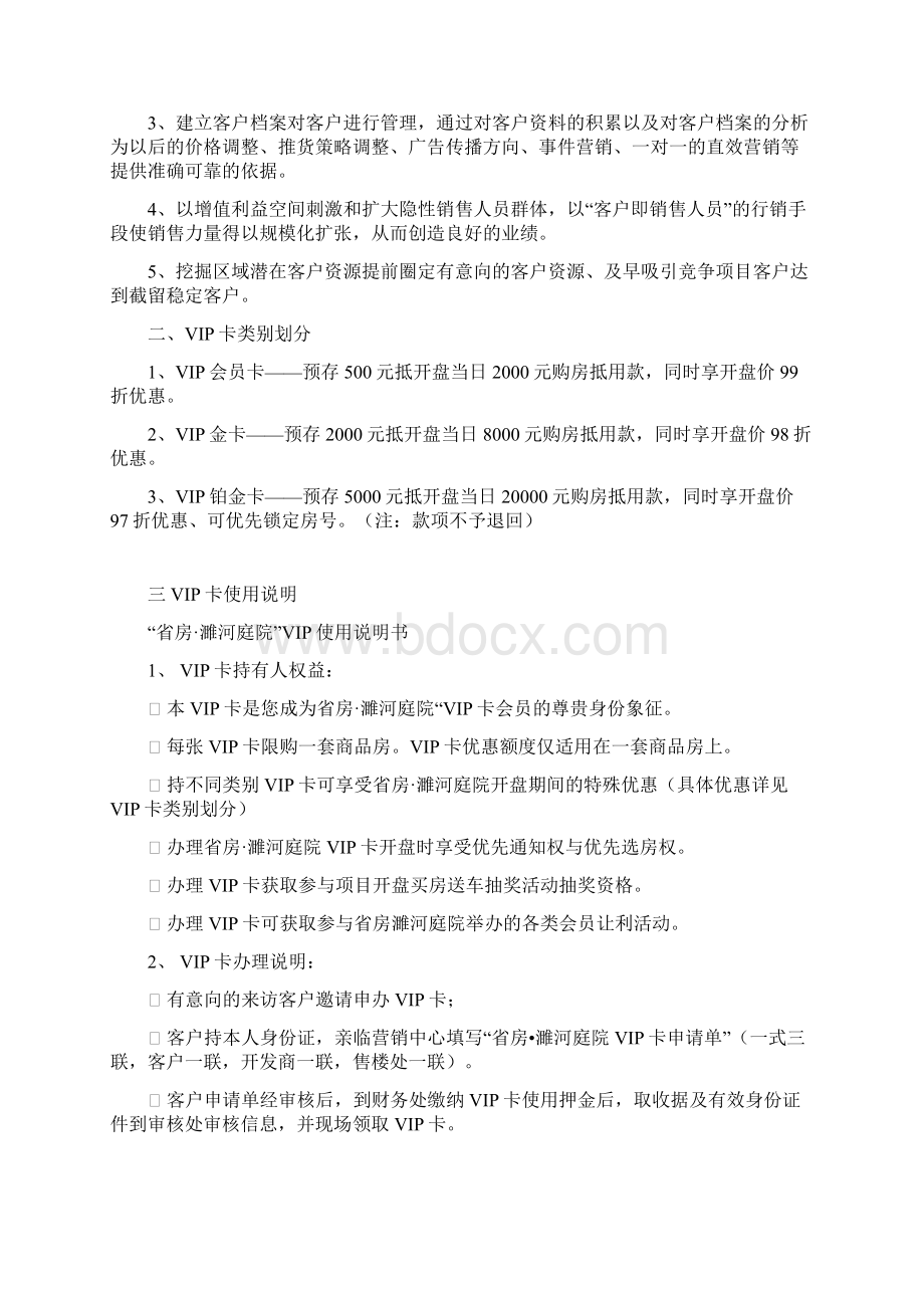 VIP卡执行方案 文档524.docx_第2页