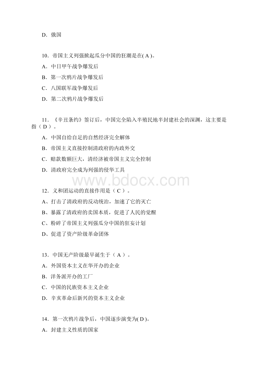 大学中国近代史纲要试题含答案aeeWord文件下载.docx_第3页