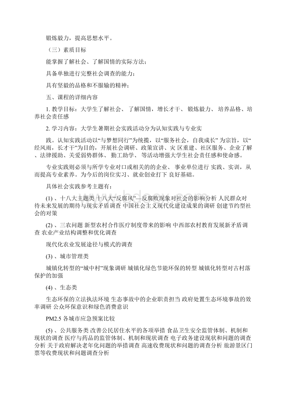 暑期社会实践活动大纲.docx_第2页