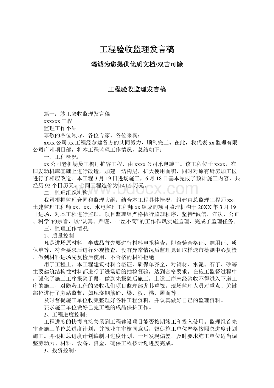 工程验收监理发言稿Word文档下载推荐.docx_第1页