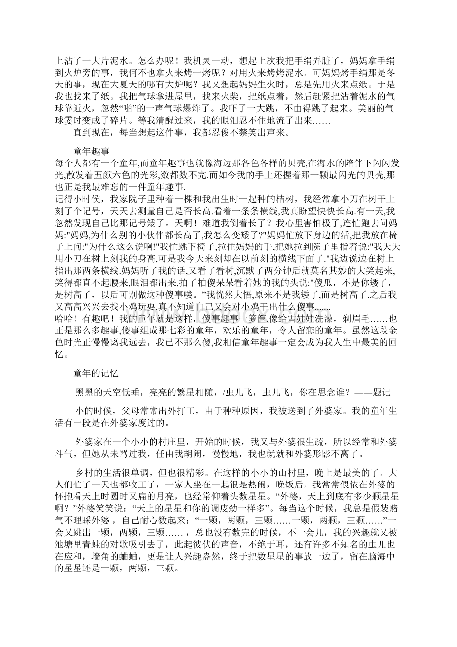 童年的话题作文文档格式.docx_第3页