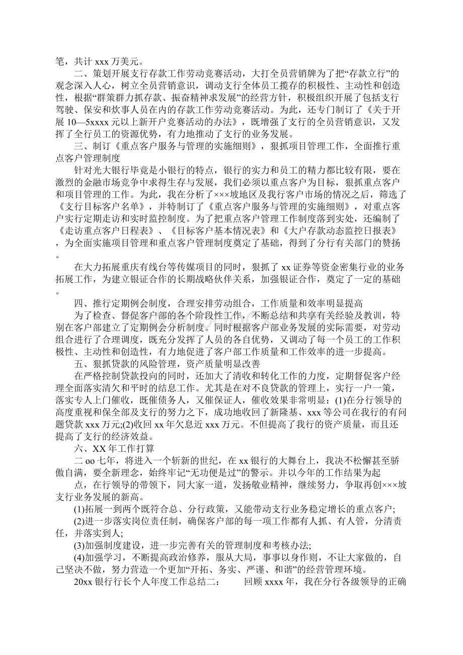 银行行长个人年度工作总结.docx_第2页