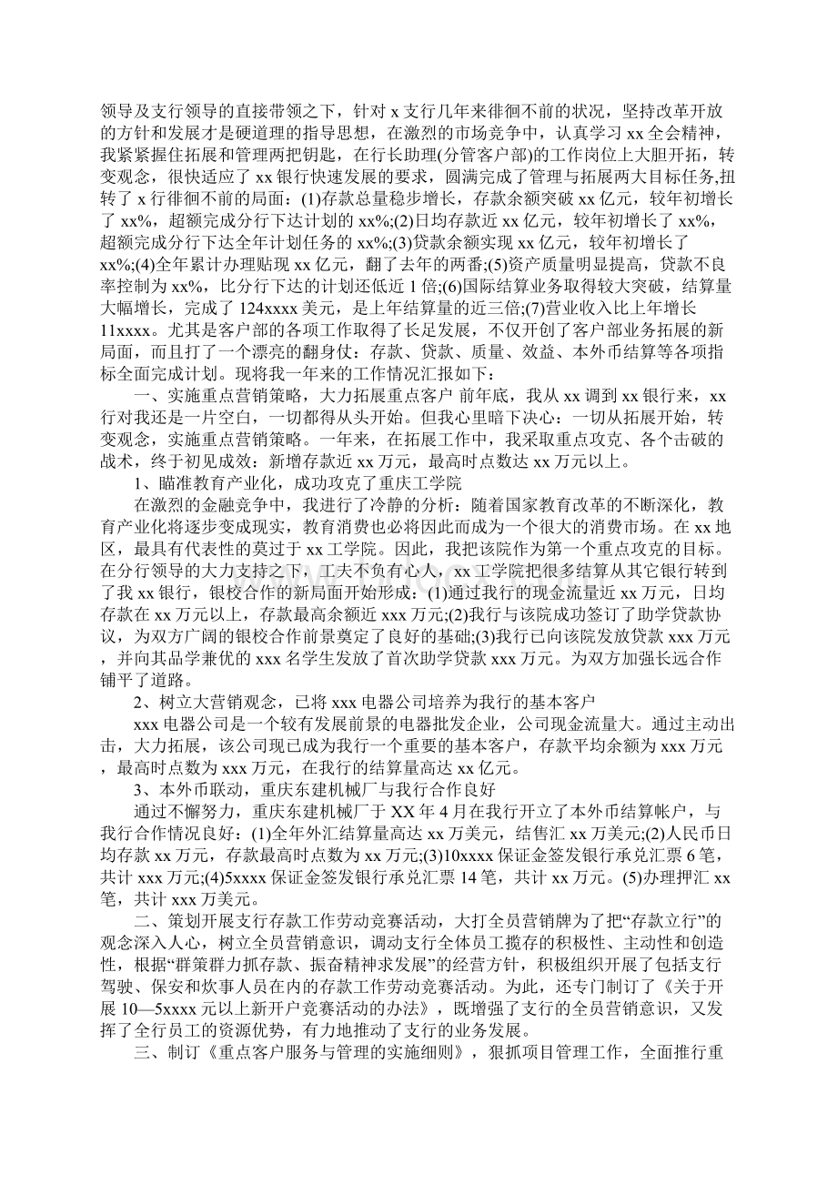 银行行长个人年度工作总结.docx_第3页