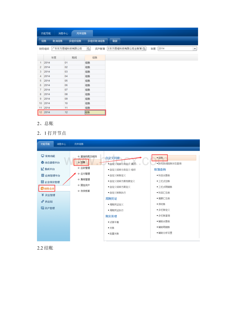 NC年初建账操作手册更新120.docx_第2页