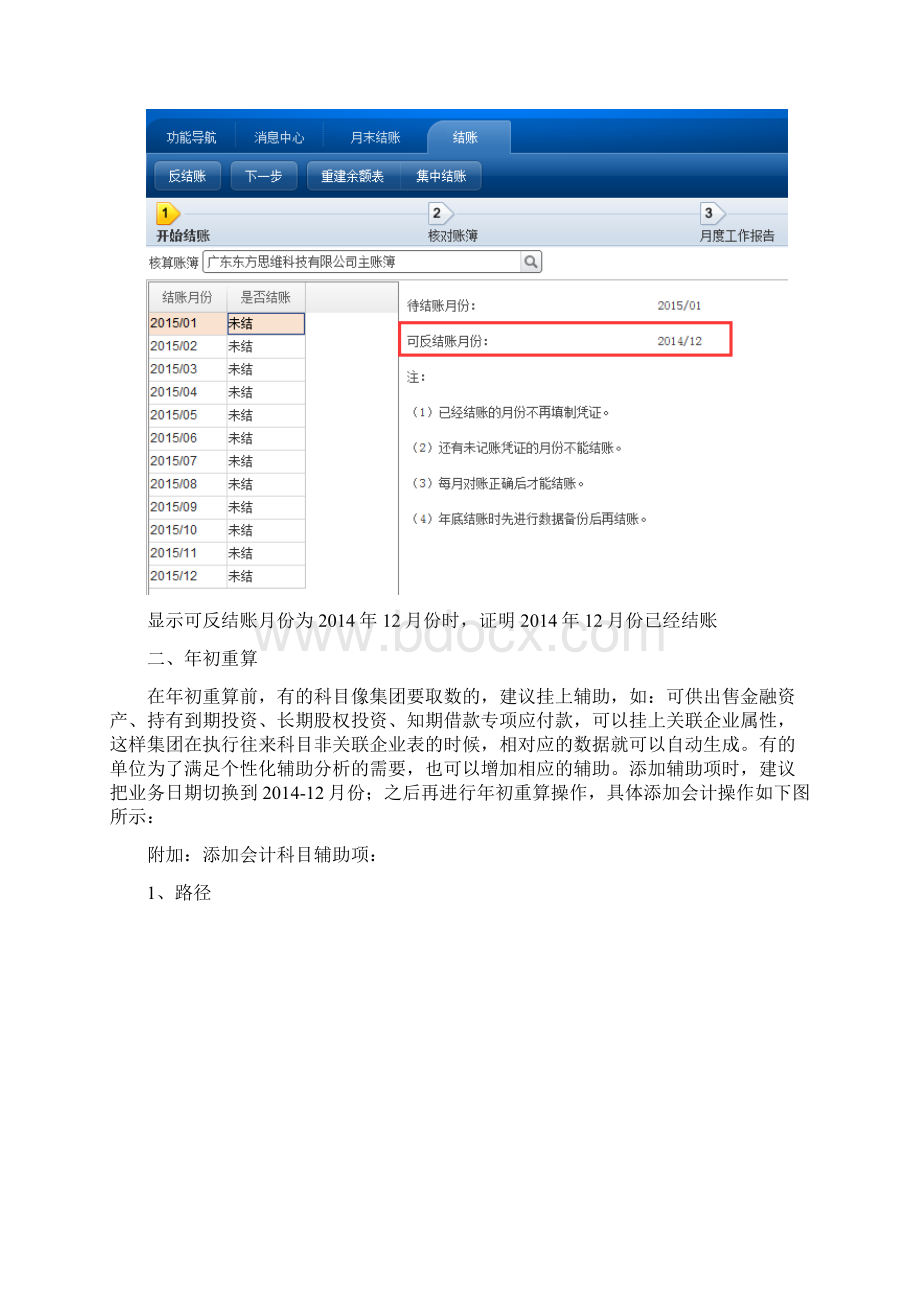 NC年初建账操作手册更新120.docx_第3页