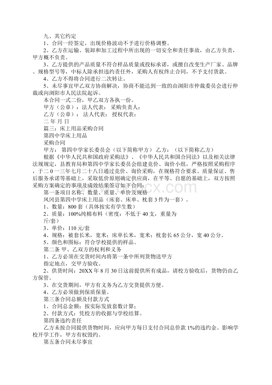 学生床采购合同.docx_第3页