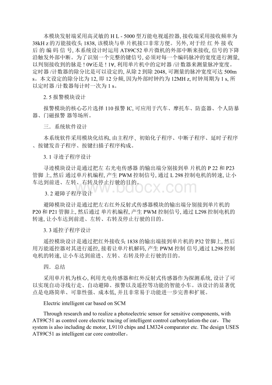 基于单片机的电动智能小车外文翻译.docx_第3页