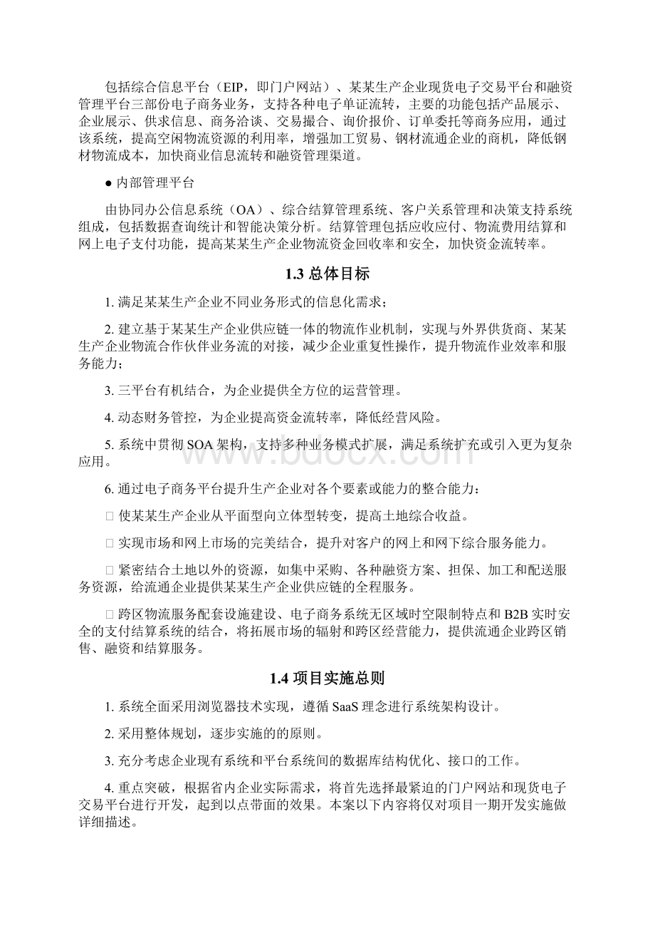 电子商务平台项目实施解决方案.docx_第3页