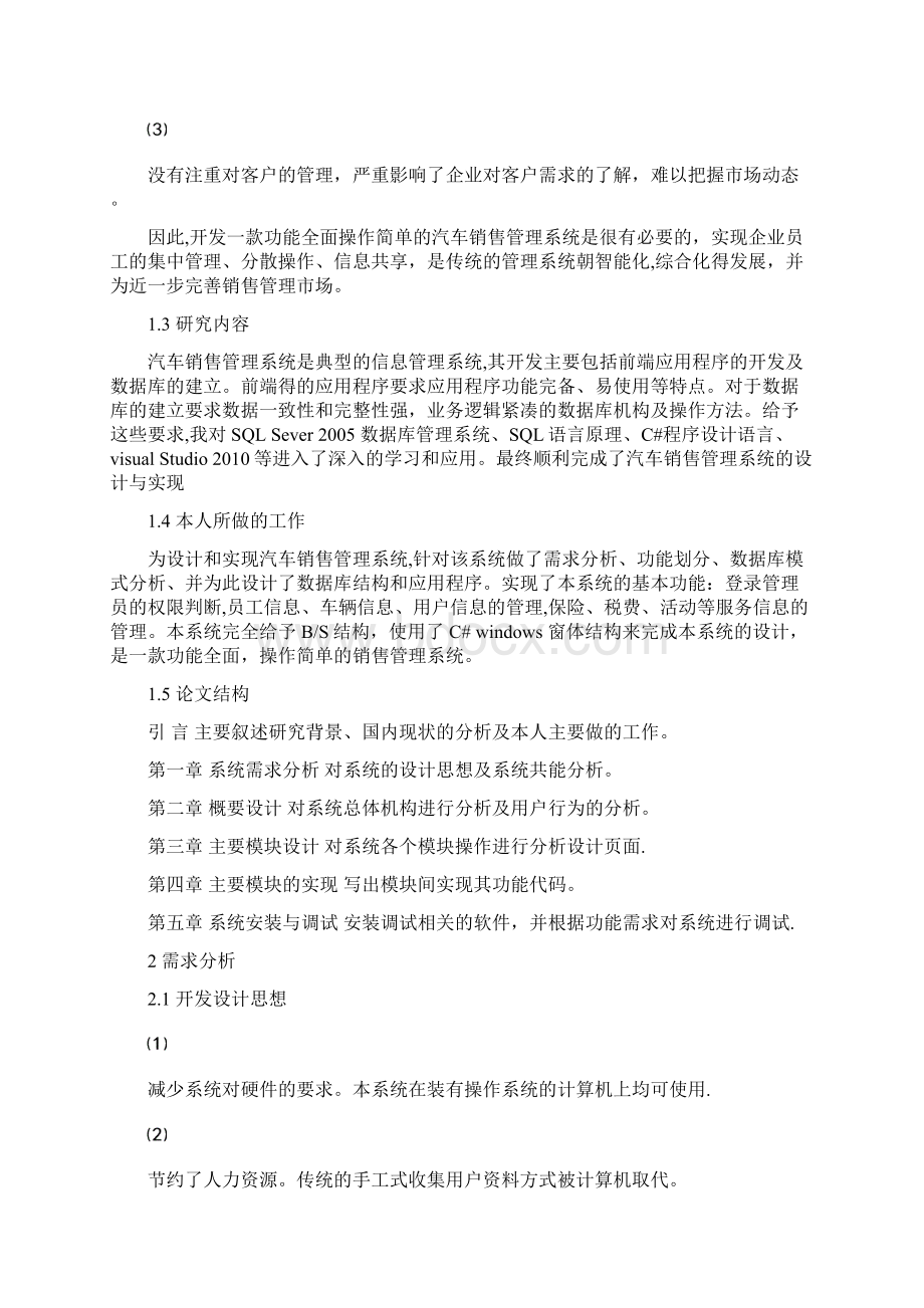 完整版C的汽车销售管理系统的设计与实现.docx_第2页