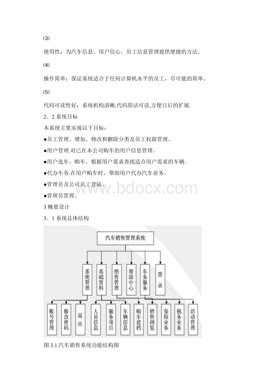 完整版C的汽车销售管理系统的设计与实现.docx_第3页