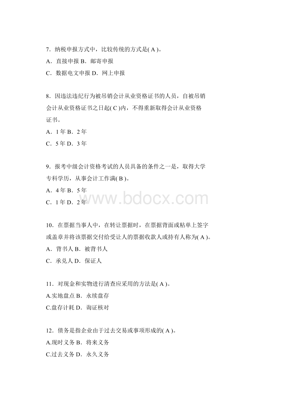 会计职业资格考试练习题带答案dg.docx_第2页