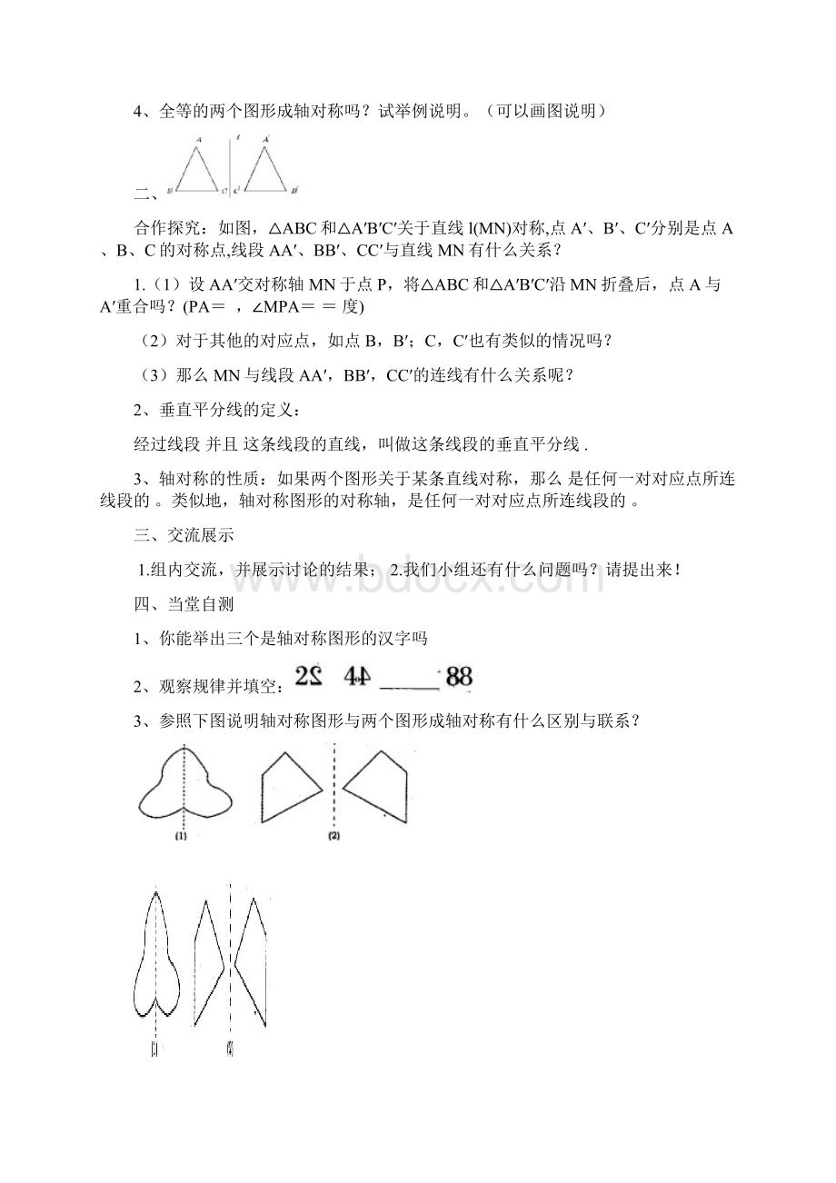 轴对称导学案精品.docx_第2页